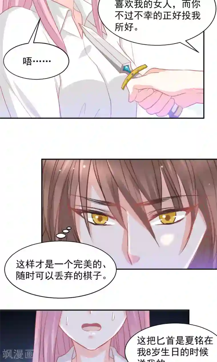 完美恋人之末世少将求放过第20话