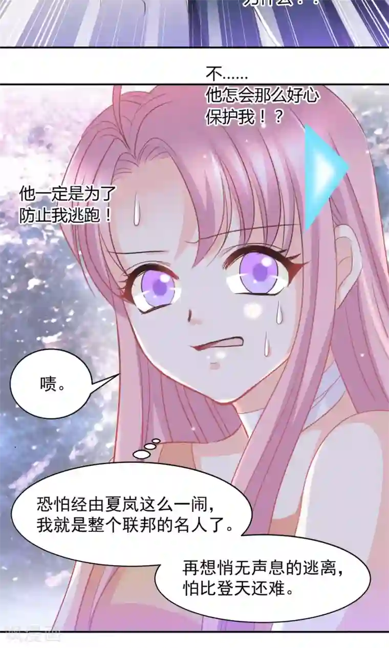 完美恋人之末世少将求放过第21话