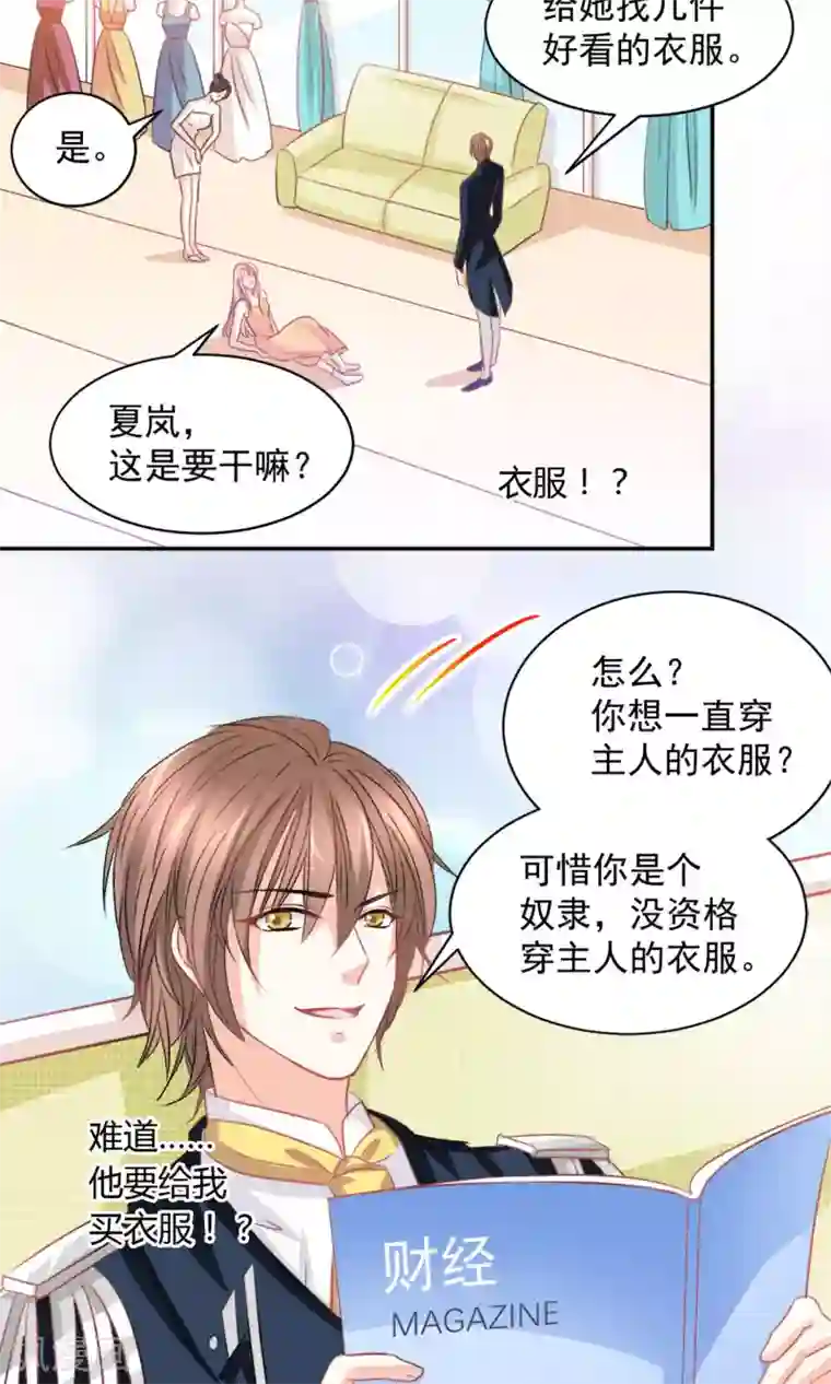 完美恋人之末世少将求放过第21话