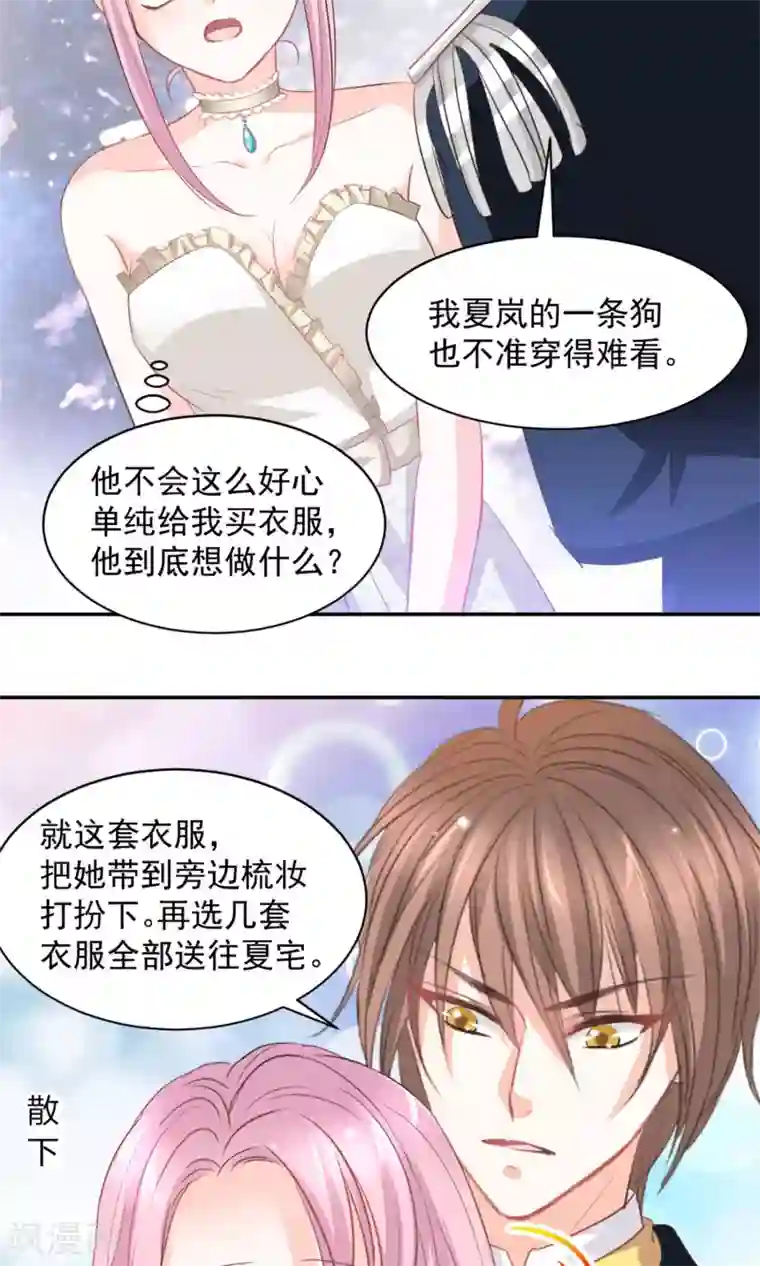 完美恋人之末世少将求放过第21话