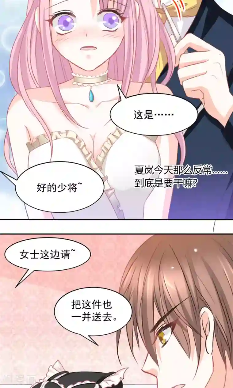 完美恋人之末世少将求放过第21话