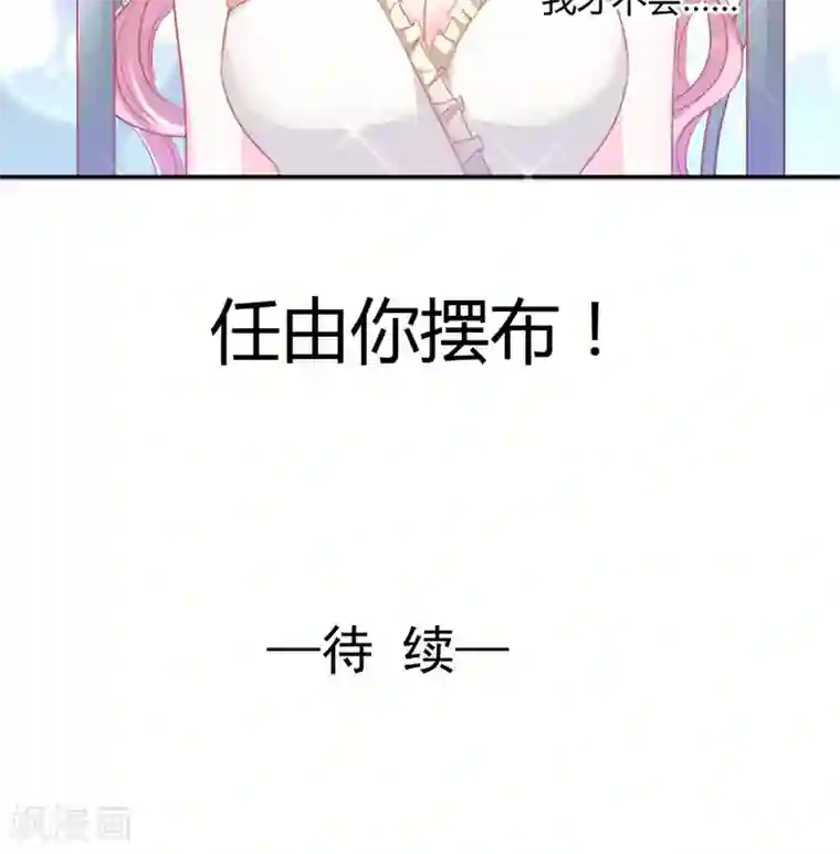 完美恋人之末世少将求放过第21话