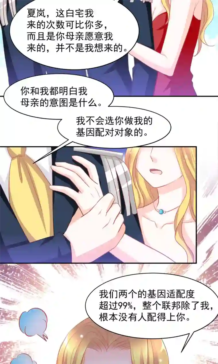 完美恋人之末世少将求放过第22话