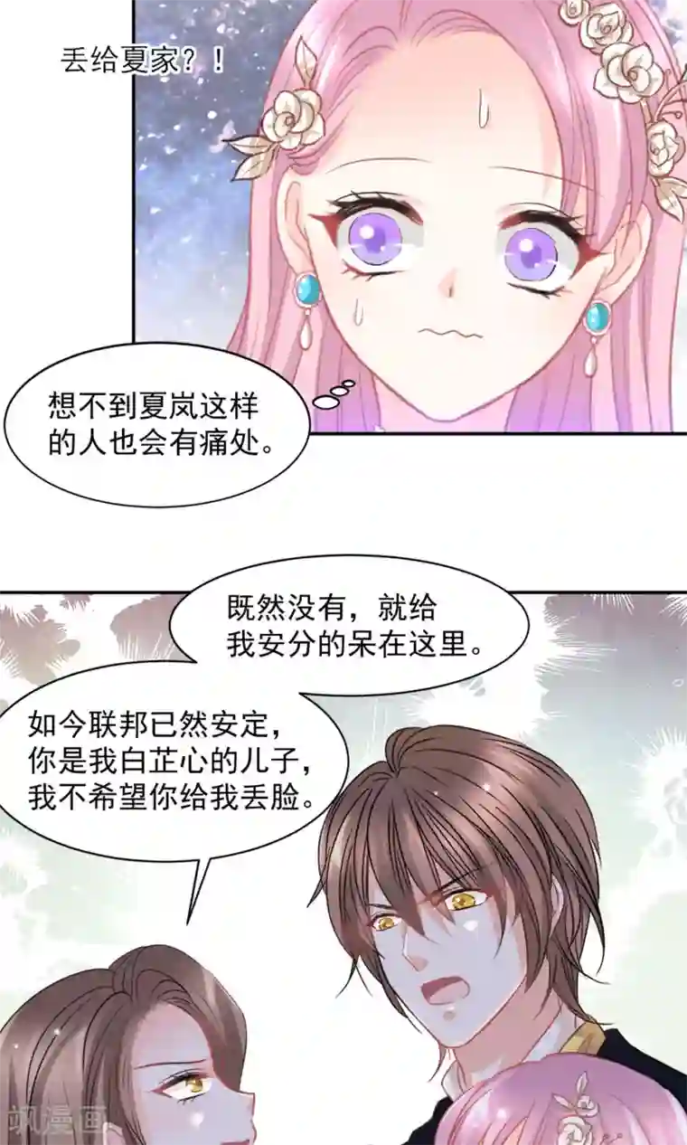 完美恋人之末世少将求放过第22话