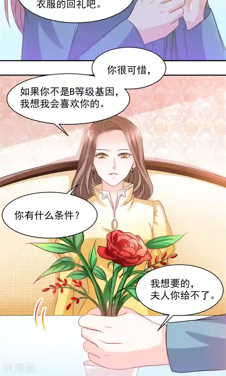 完美恋人之末世少将求放过第23话