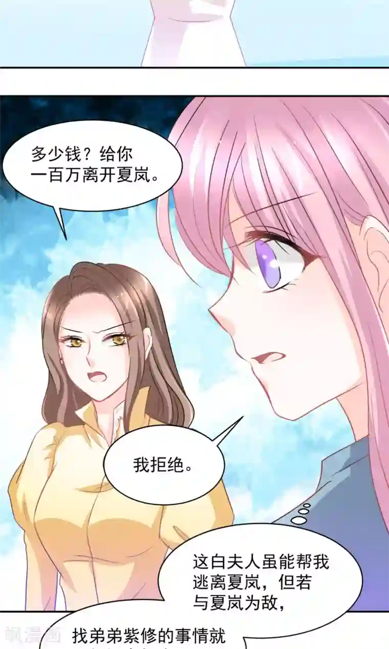 完美恋人之末世少将求放过第23话