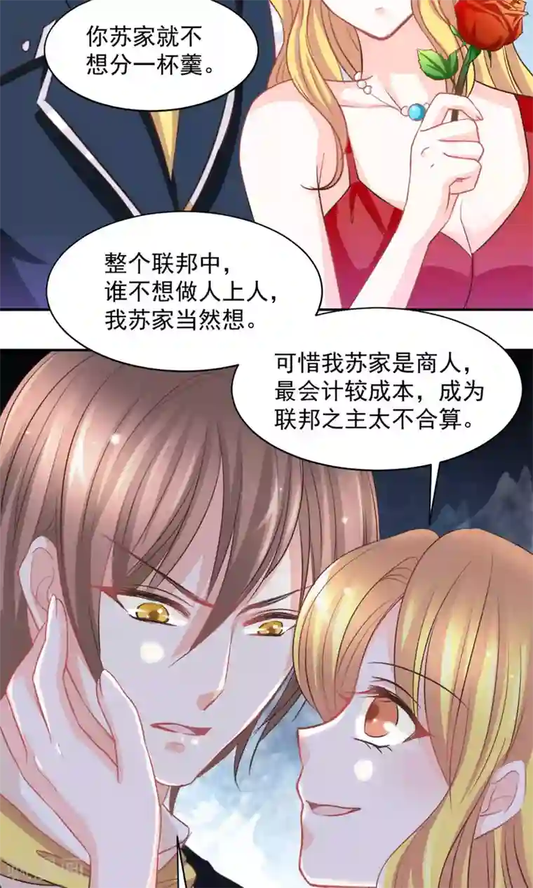 完美恋人之末世少将求放过第23话