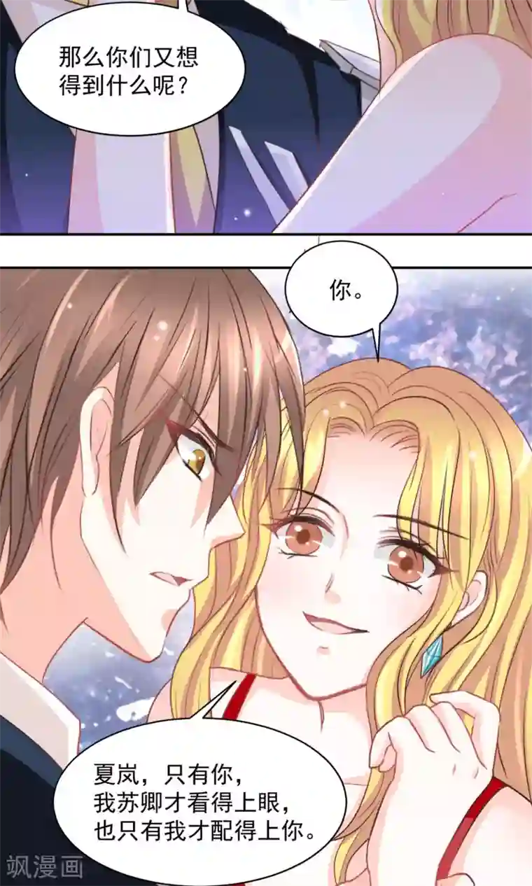 完美恋人之末世少将求放过第23话