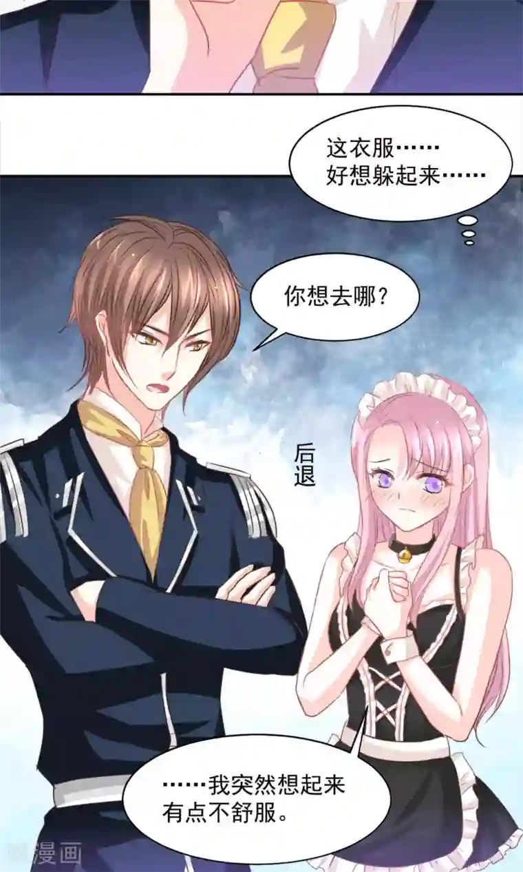 完美恋人之末世少将求放过第24话