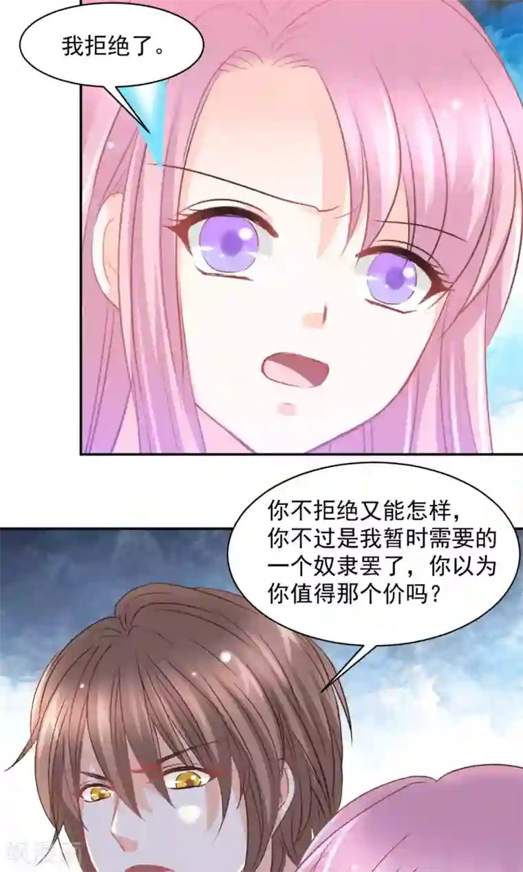 完美恋人之末世少将求放过第24话