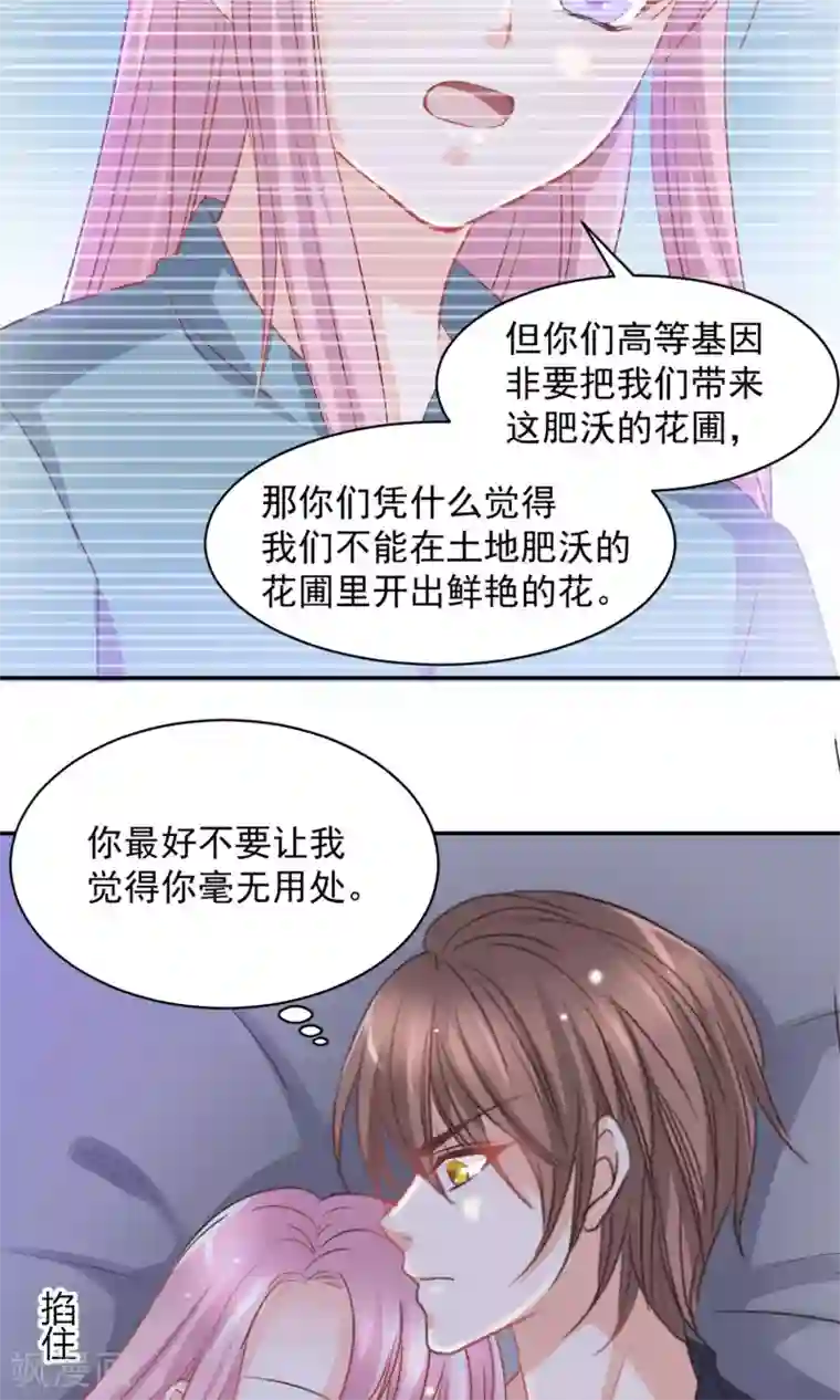 完美恋人之末世少将求放过第25话