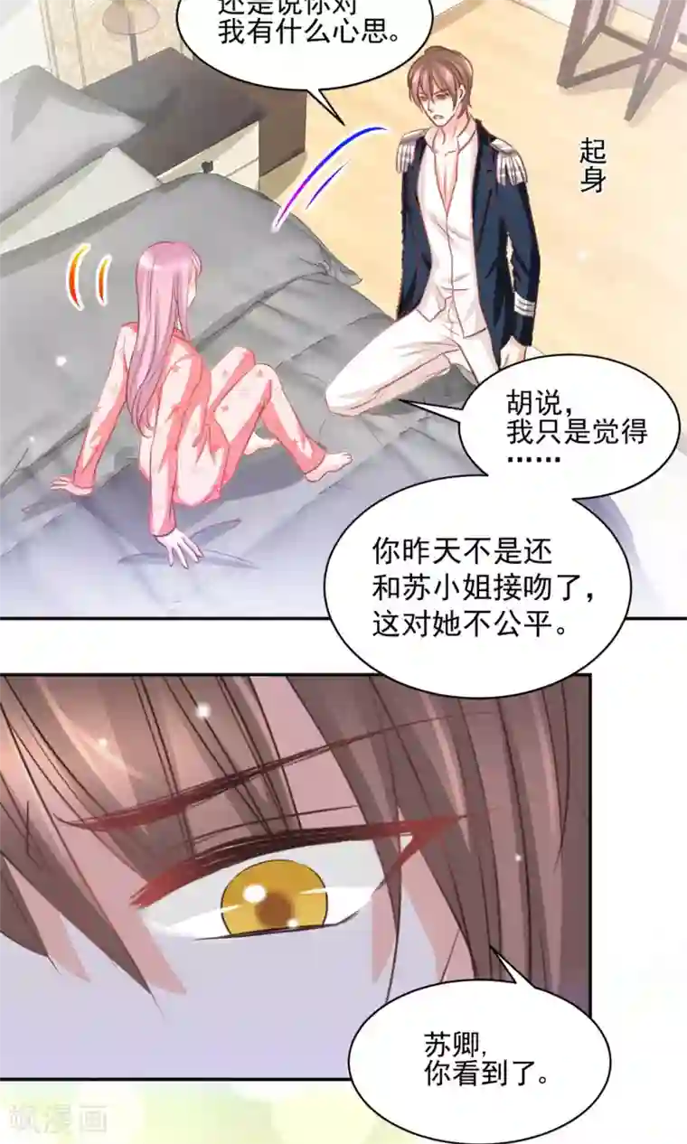 完美恋人之末世少将求放过第26话