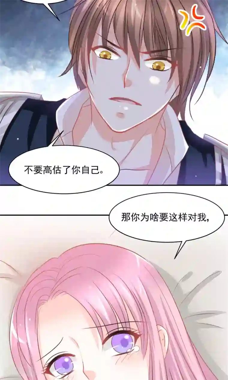 完美恋人之末世少将求放过第26话