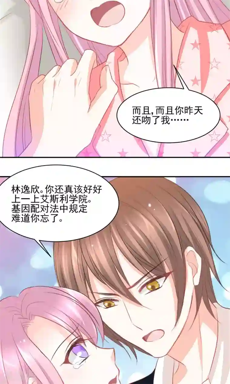 完美恋人之末世少将求放过第26话