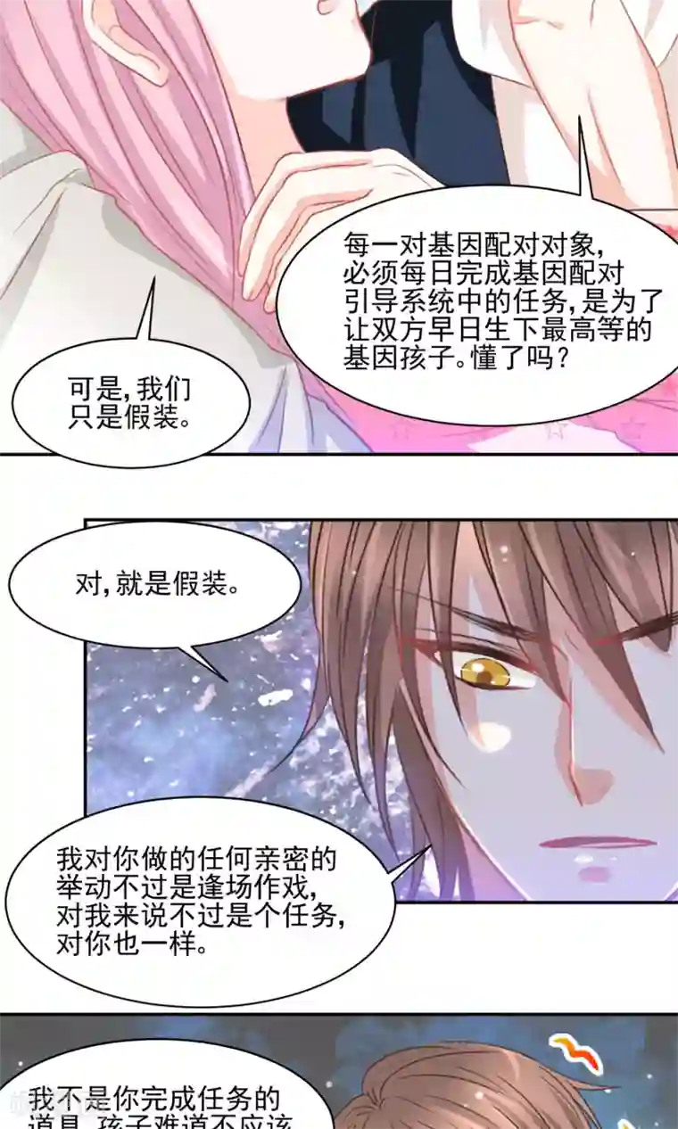 完美恋人之末世少将求放过第26话