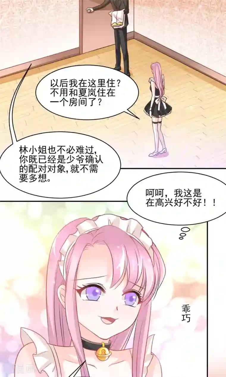 完美恋人之末世少将求放过第27话