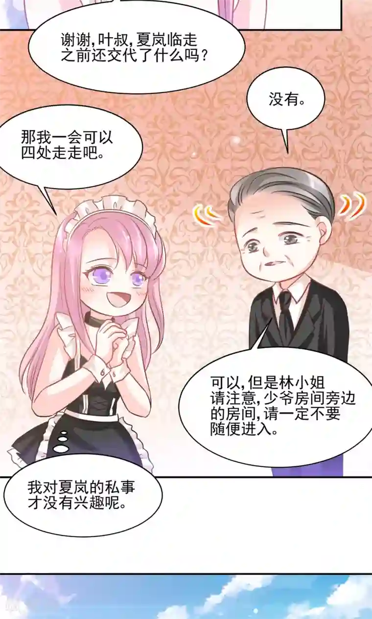 完美恋人之末世少将求放过第27话