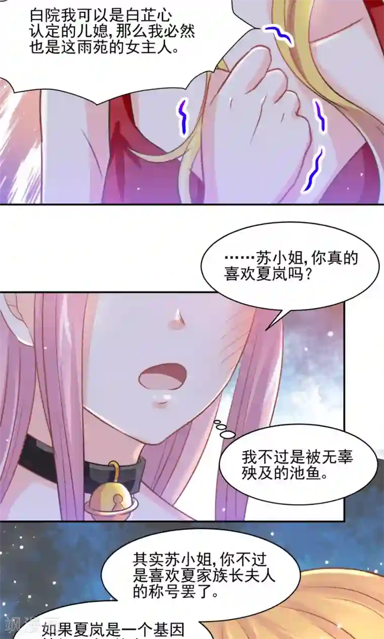 完美恋人之末世少将求放过第27话