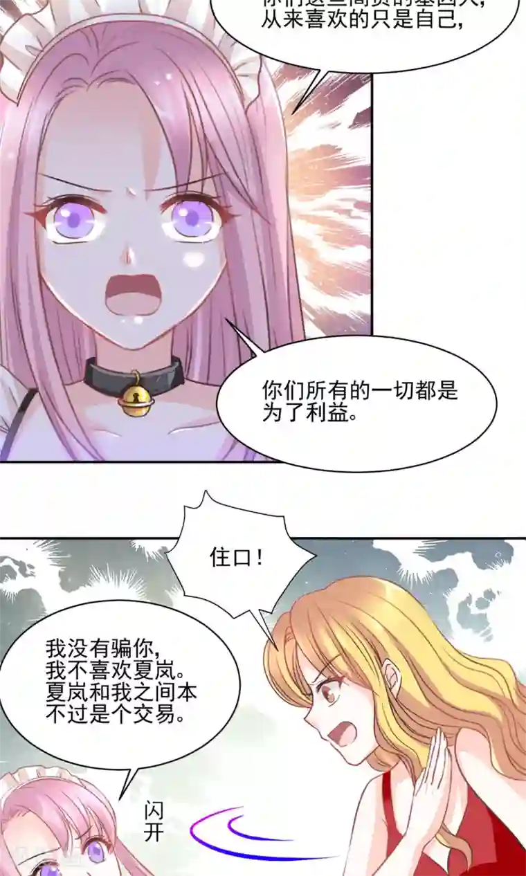 完美恋人之末世少将求放过第27话