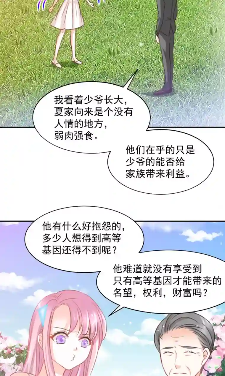 完美恋人之末世少将求放过第28话