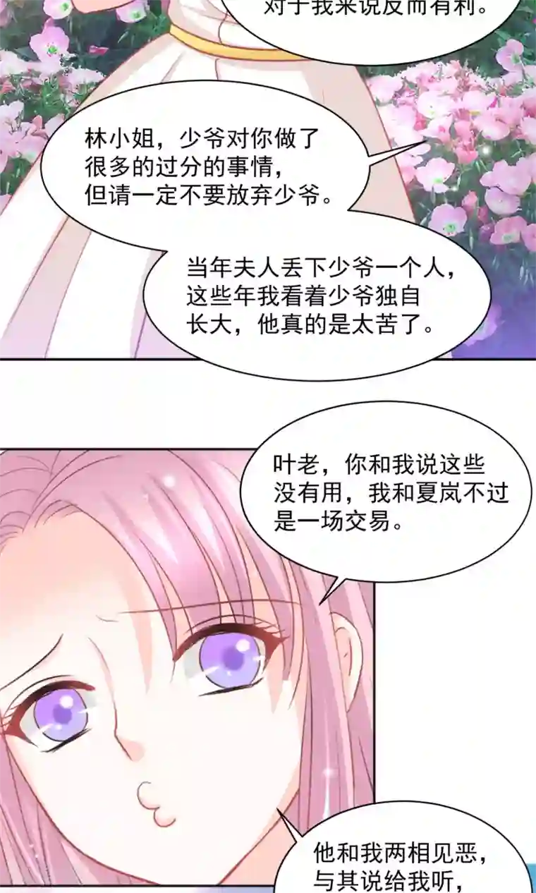 完美恋人之末世少将求放过第28话