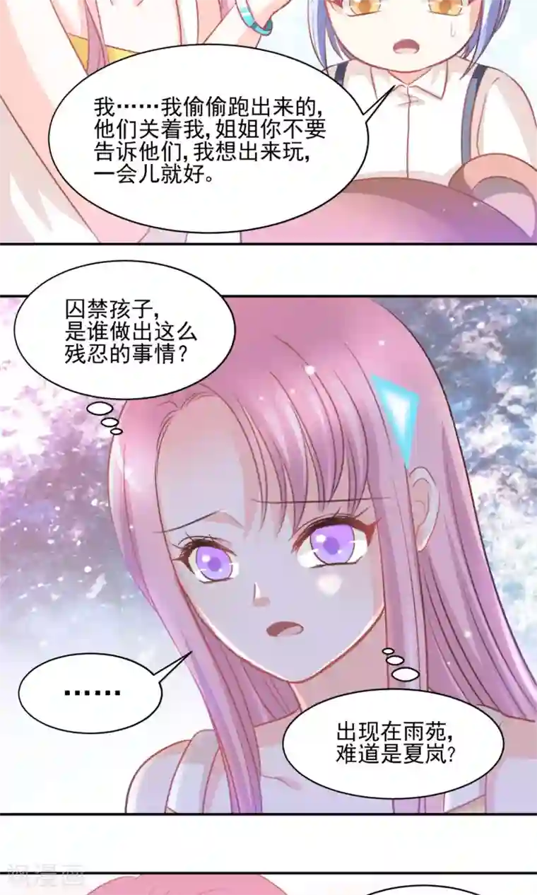 完美恋人之末世少将求放过第29话