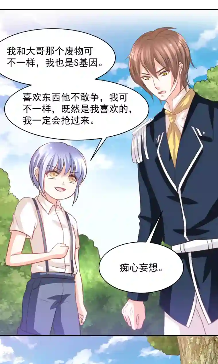 完美恋人之末世少将求放过第30话