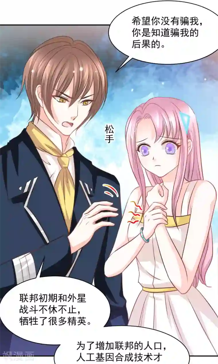 完美恋人之末世少将求放过第31话