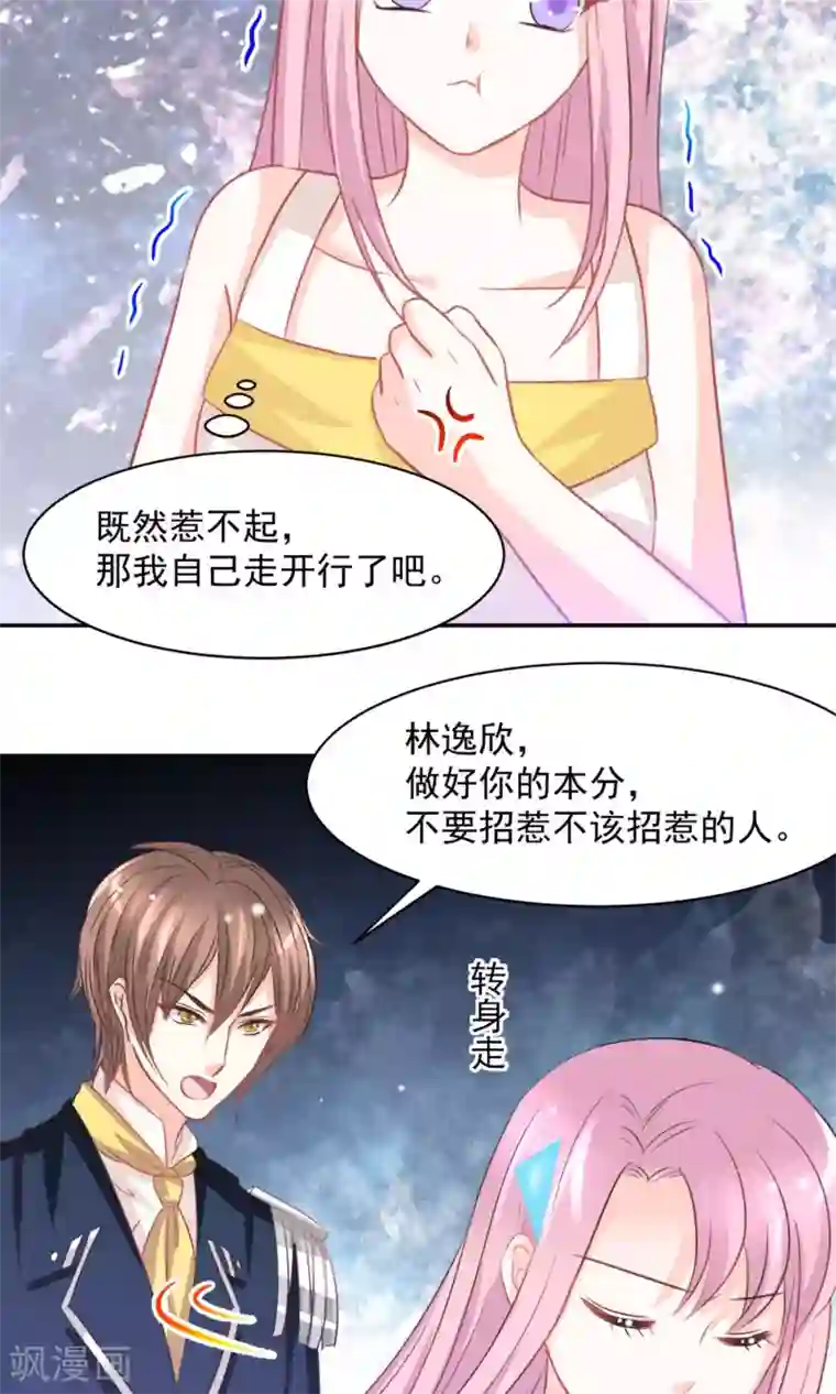 完美恋人之末世少将求放过第31话