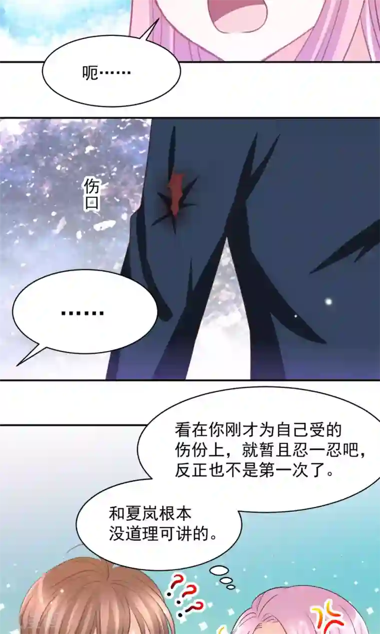 完美恋人之末世少将求放过第31话