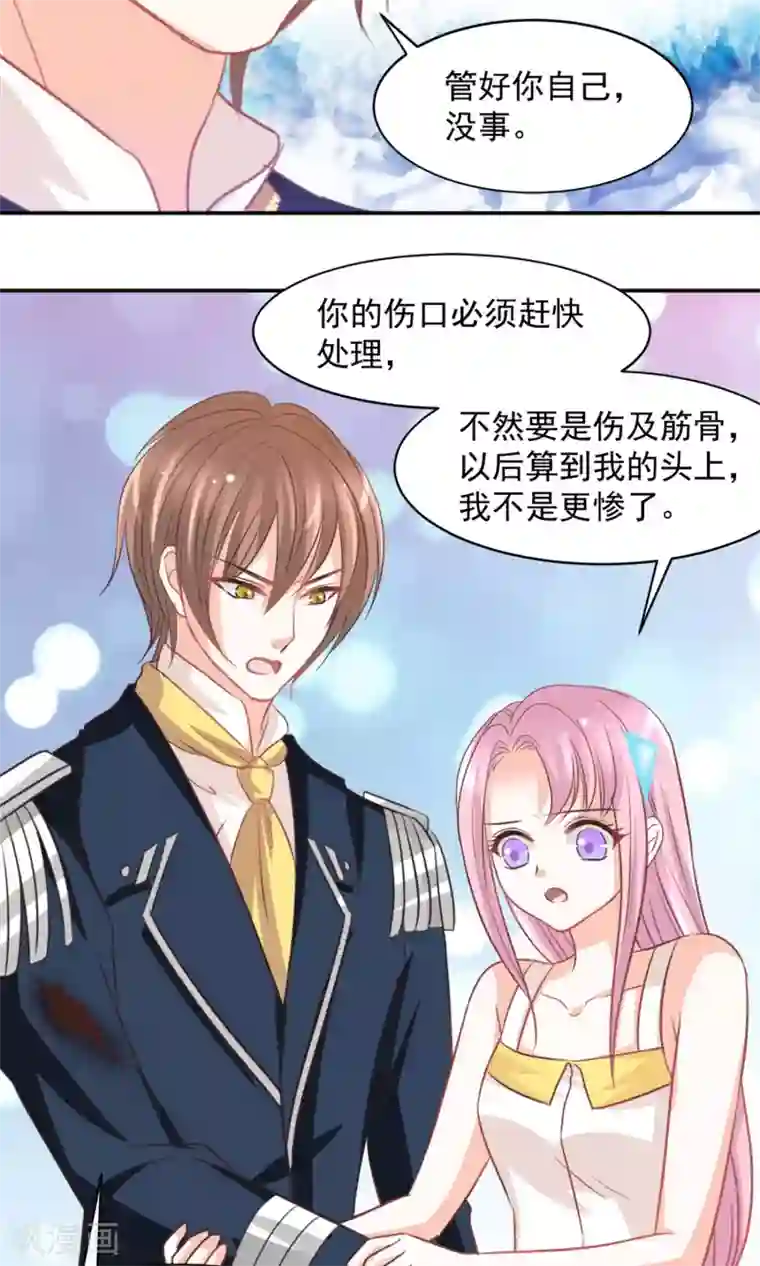 完美恋人之末世少将求放过第31话