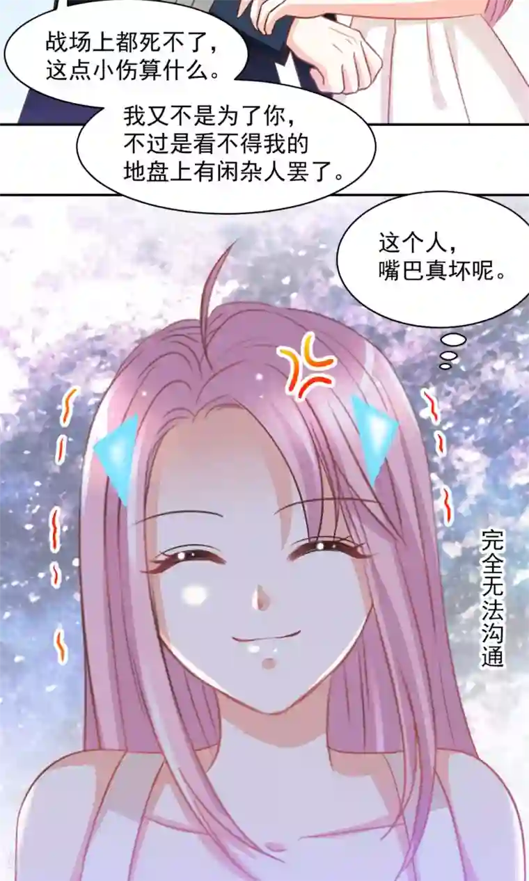 完美恋人之末世少将求放过第31话