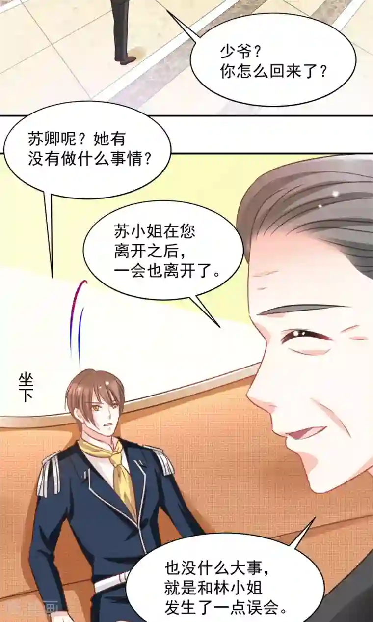 完美恋人之末世少将求放过第31话