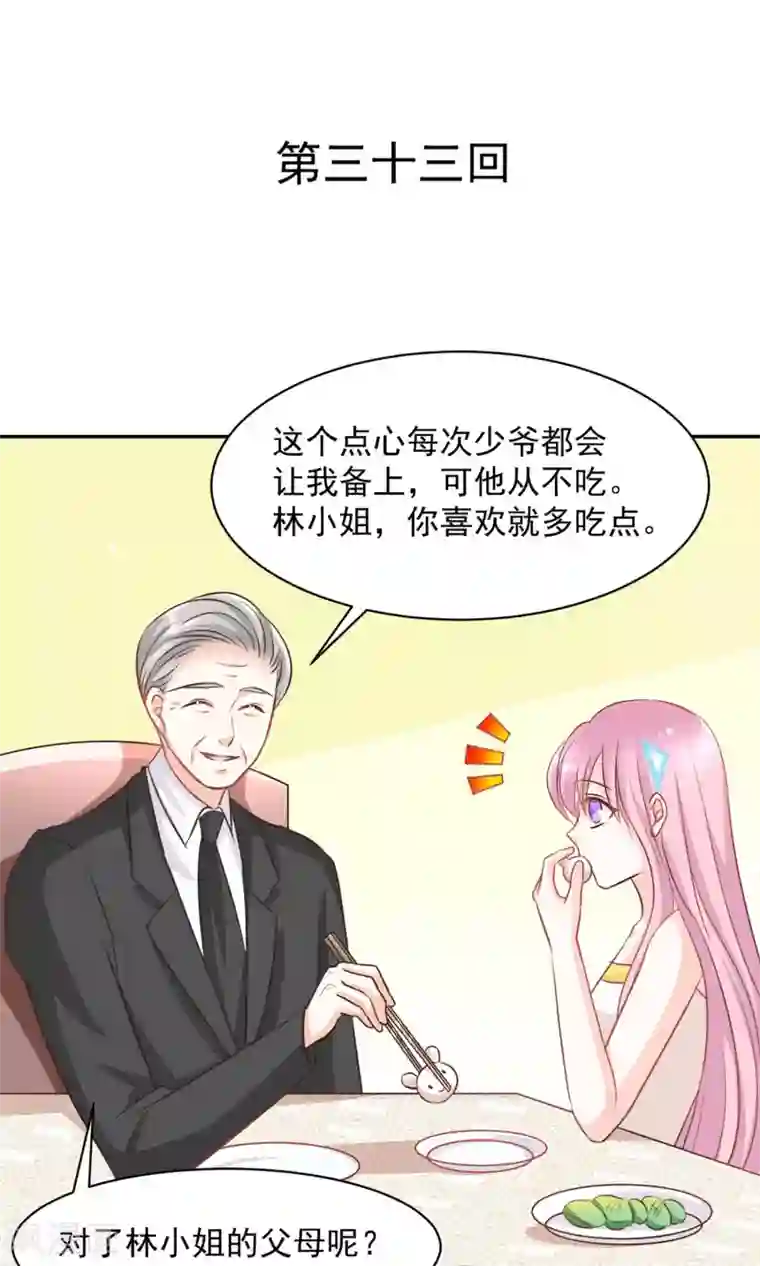 完美恋人之末世少将求放过第33话