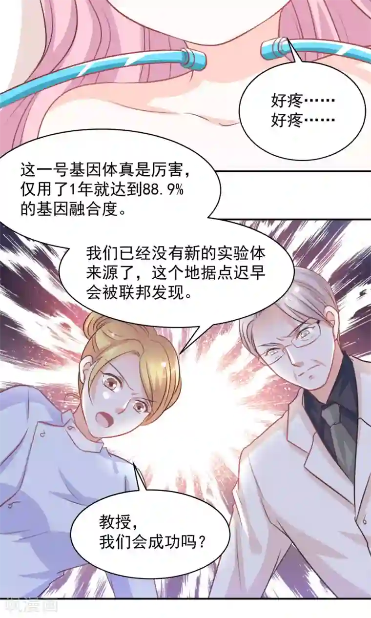 完美恋人之末世少将求放过第33话