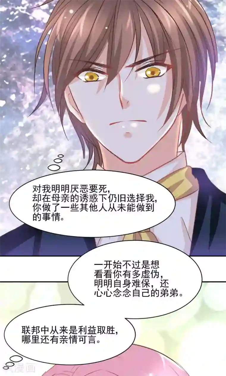 完美恋人之末世少将求放过第33话