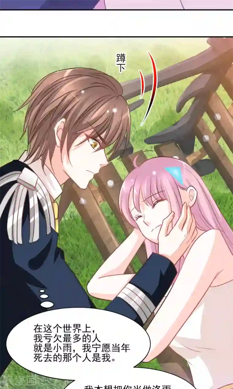 完美恋人之末世少将求放过第33话