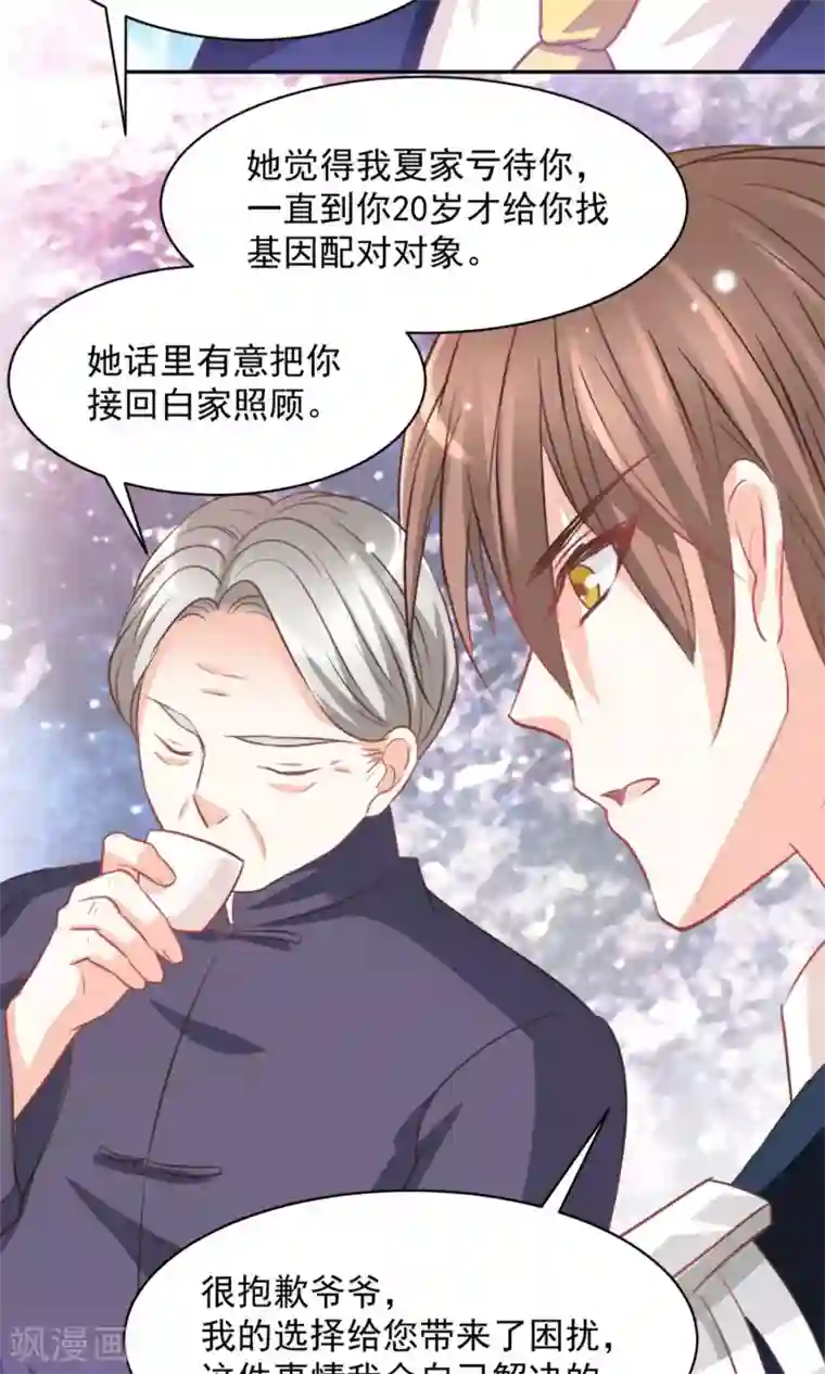 完美恋人之末世少将求放过第34话