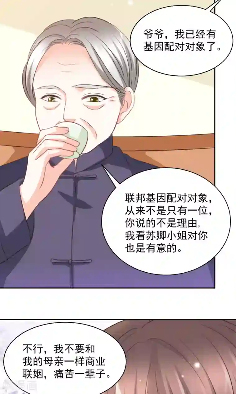 完美恋人之末世少将求放过第35话