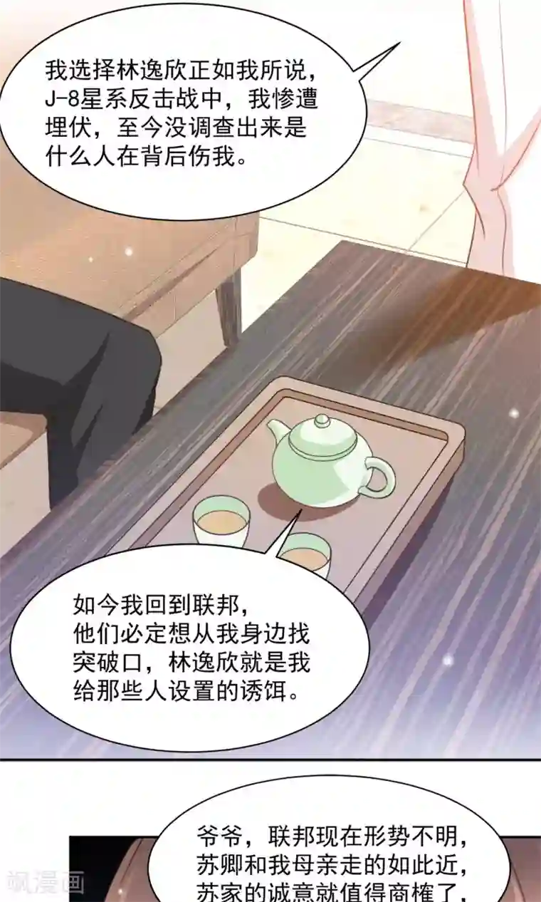 完美恋人之末世少将求放过第35话