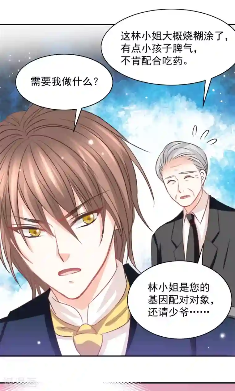 完美恋人之末世少将求放过第36话