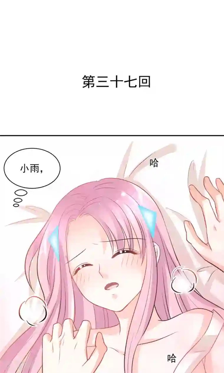 完美恋人之末世少将求放过第37话