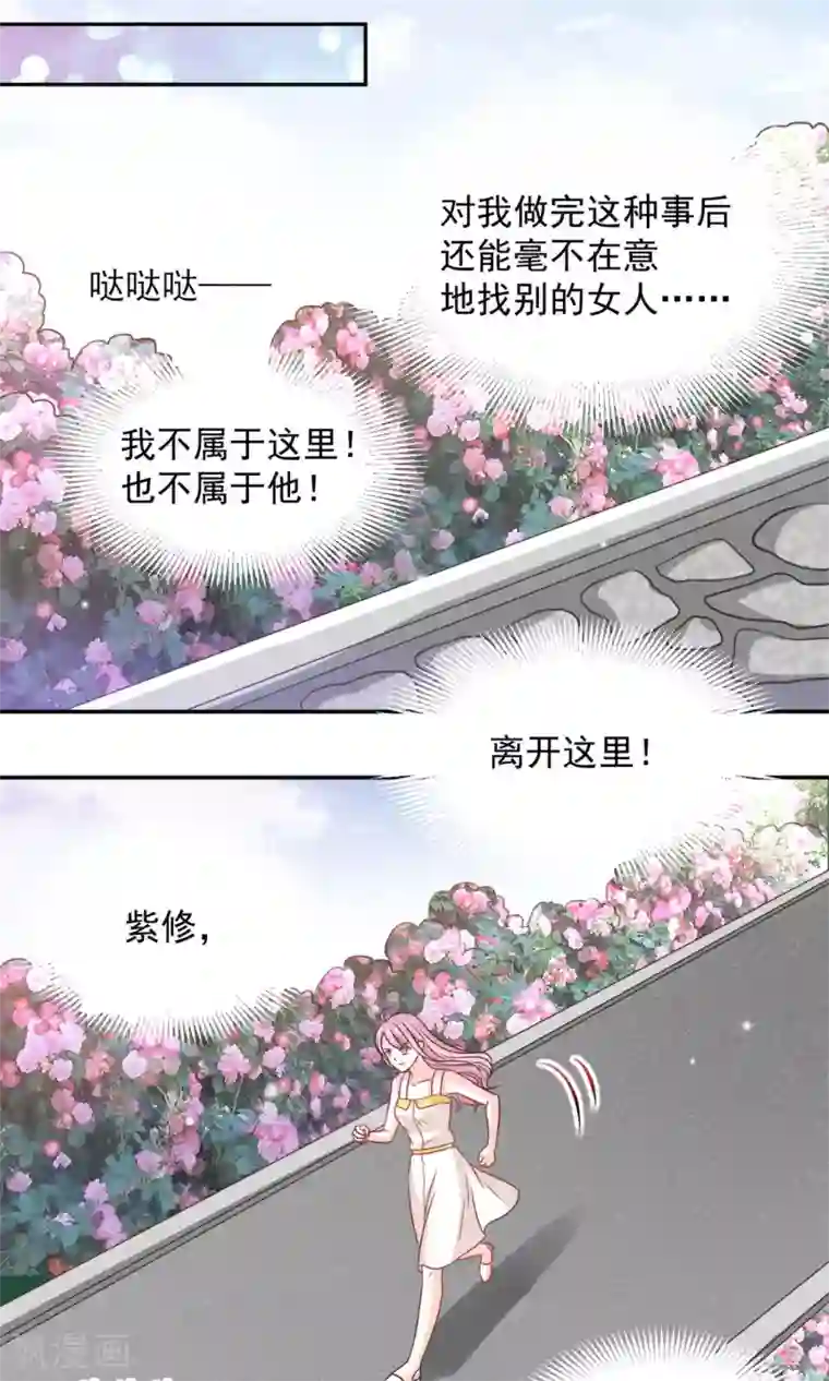 完美恋人之末世少将求放过第37话