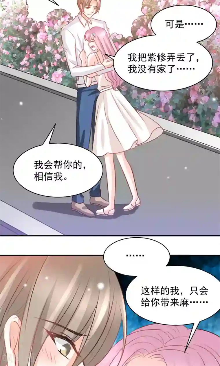 完美恋人之末世少将求放过第37话