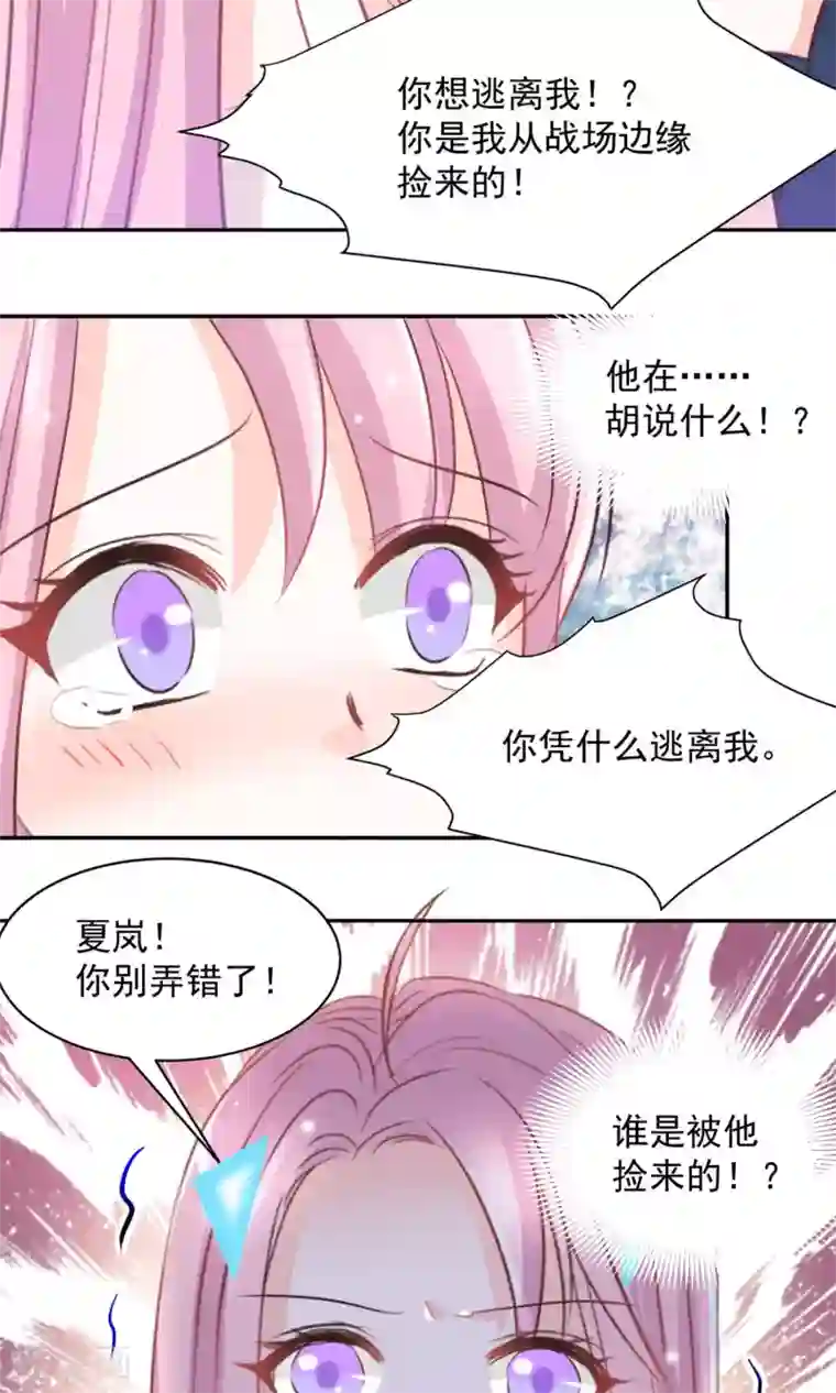 完美恋人之末世少将求放过第41话