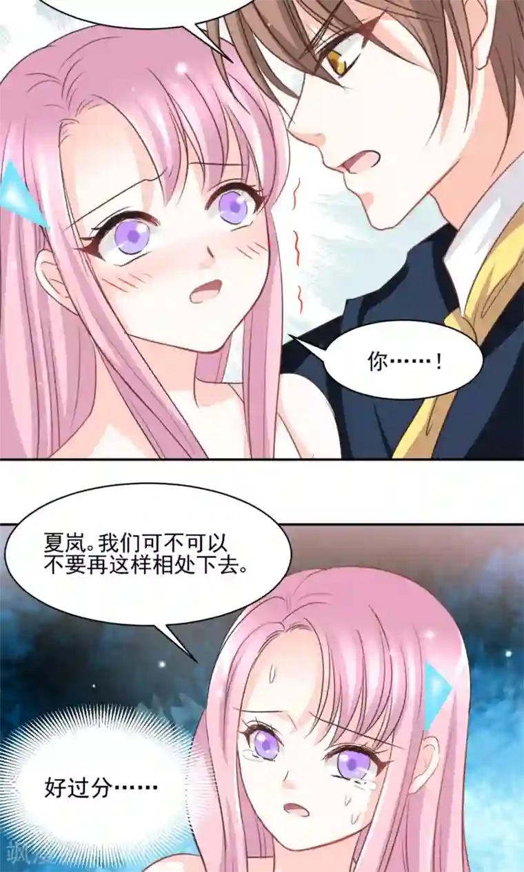 完美恋人之末世少将求放过第41话