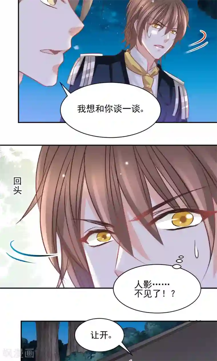 完美恋人之末世少将求放过第41话