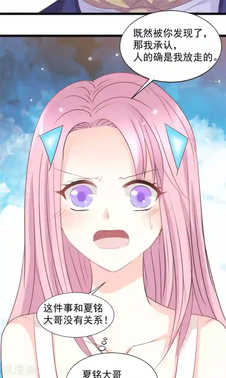 完美恋人之末世少将求放过第43话