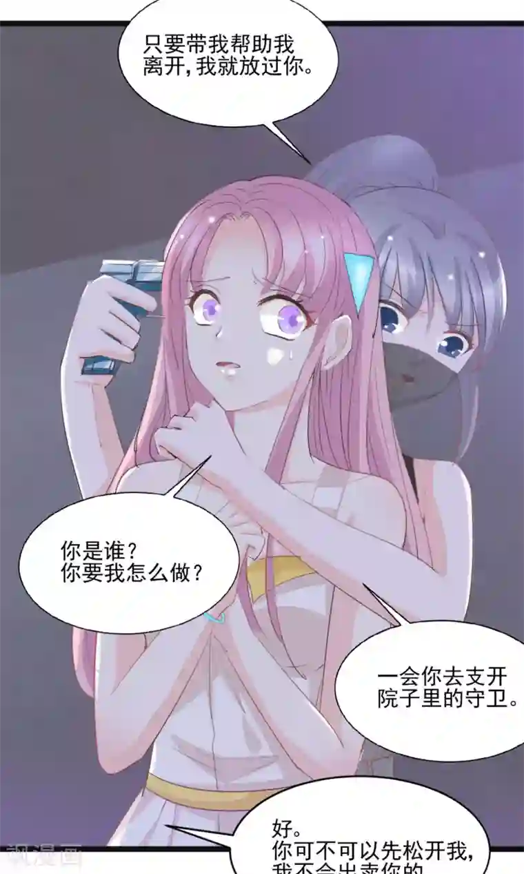 完美恋人之末世少将求放过第43话