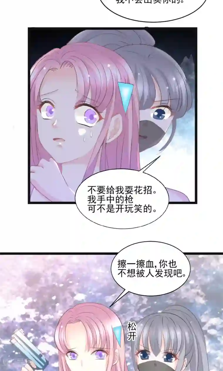 完美恋人之末世少将求放过第43话